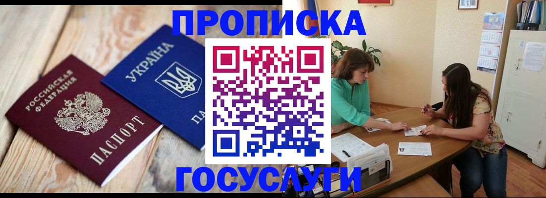 прописка для работы в Чувашии