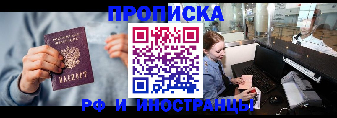 прописка штамп в Чувашии