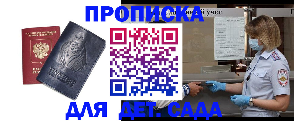 купить прописку в Чувашии