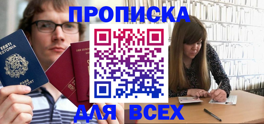 прописка штамп в Чувашии