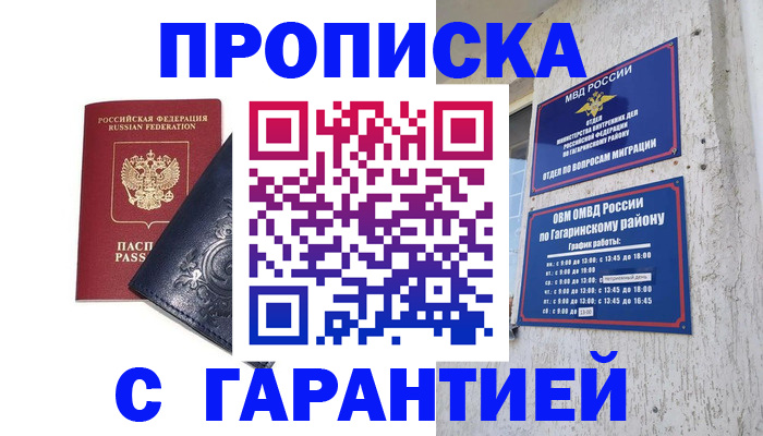 прописка ребенка в Чувашии