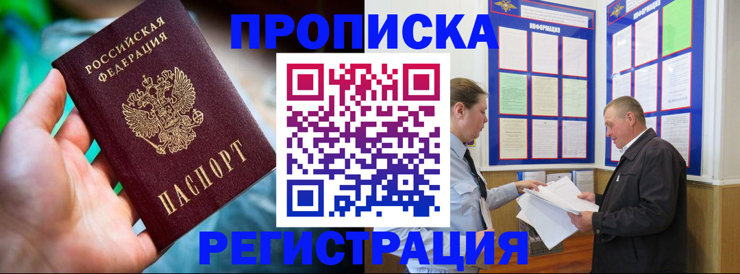 прописка регистрация в Чувашии
